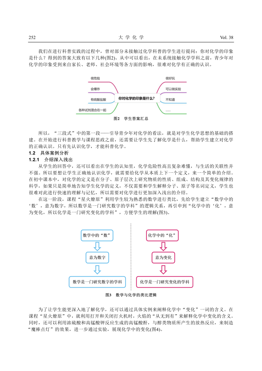 “三段式”科普思政——化学科普思政建设的探索与实践.pdf_第3页