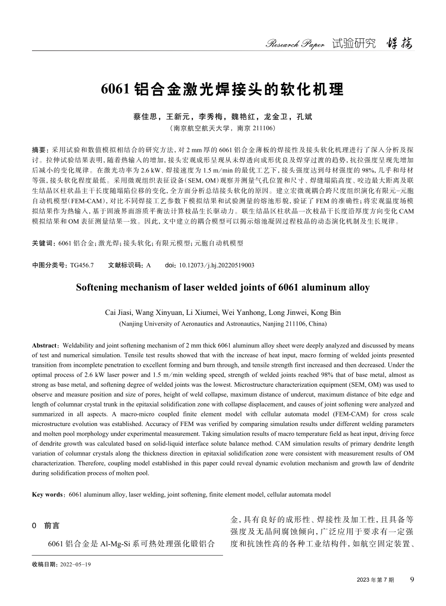 6061铝合金激光焊接头的软化机理.pdf_第1页