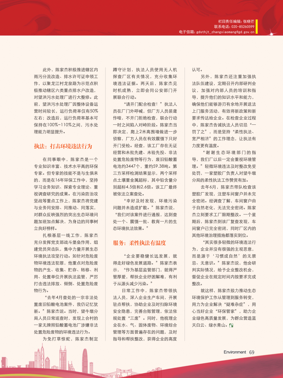 陈家杰：严管厚爱%2C助力高质量发展.pdf_第2页