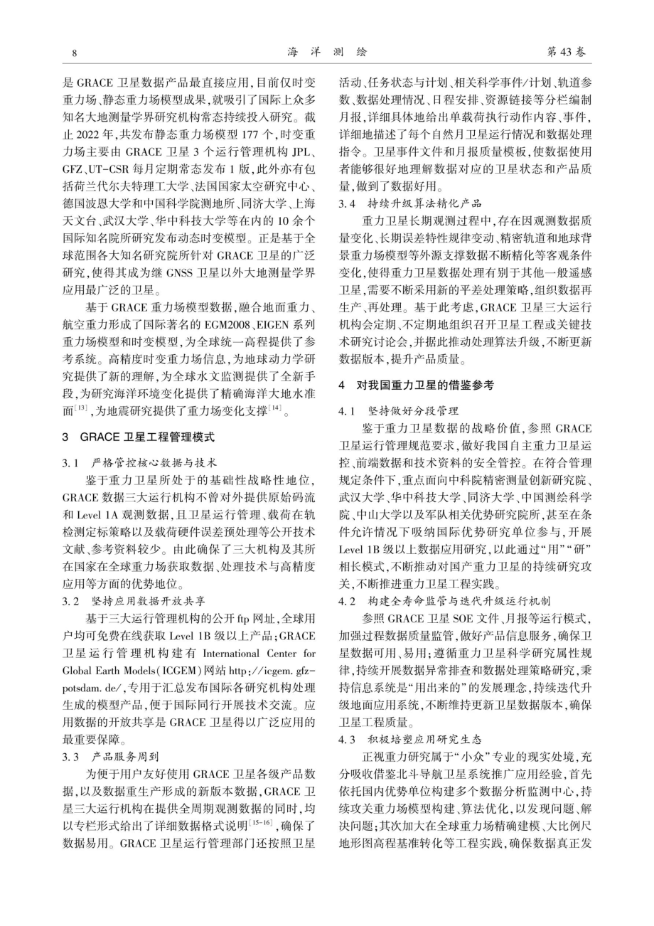 GRACE重力卫星运行管理的参考借鉴.pdf_第3页