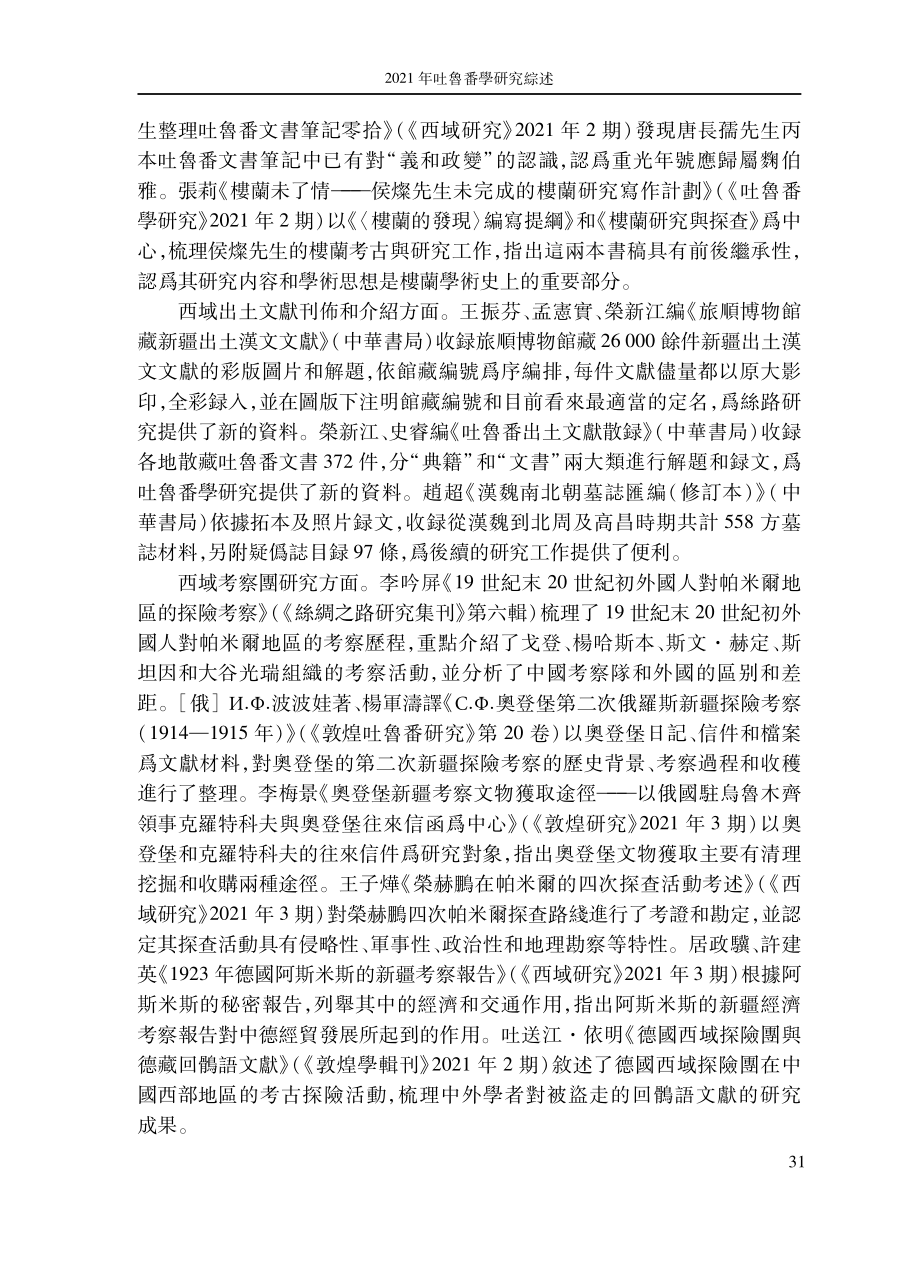 2021年吐魯番學研究綜述.pdf_第2页