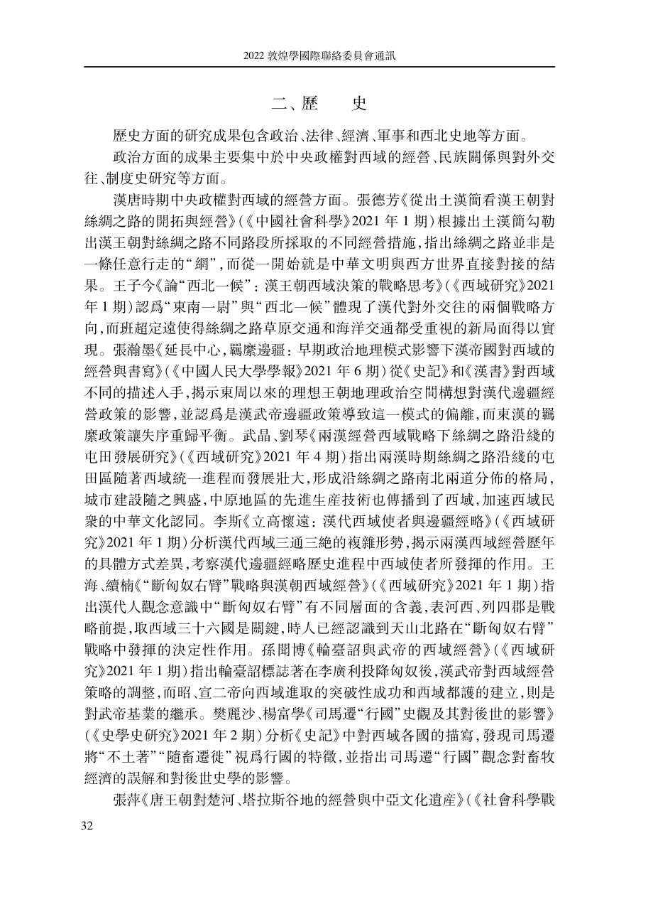 2021年吐魯番學研究綜述.pdf_第3页