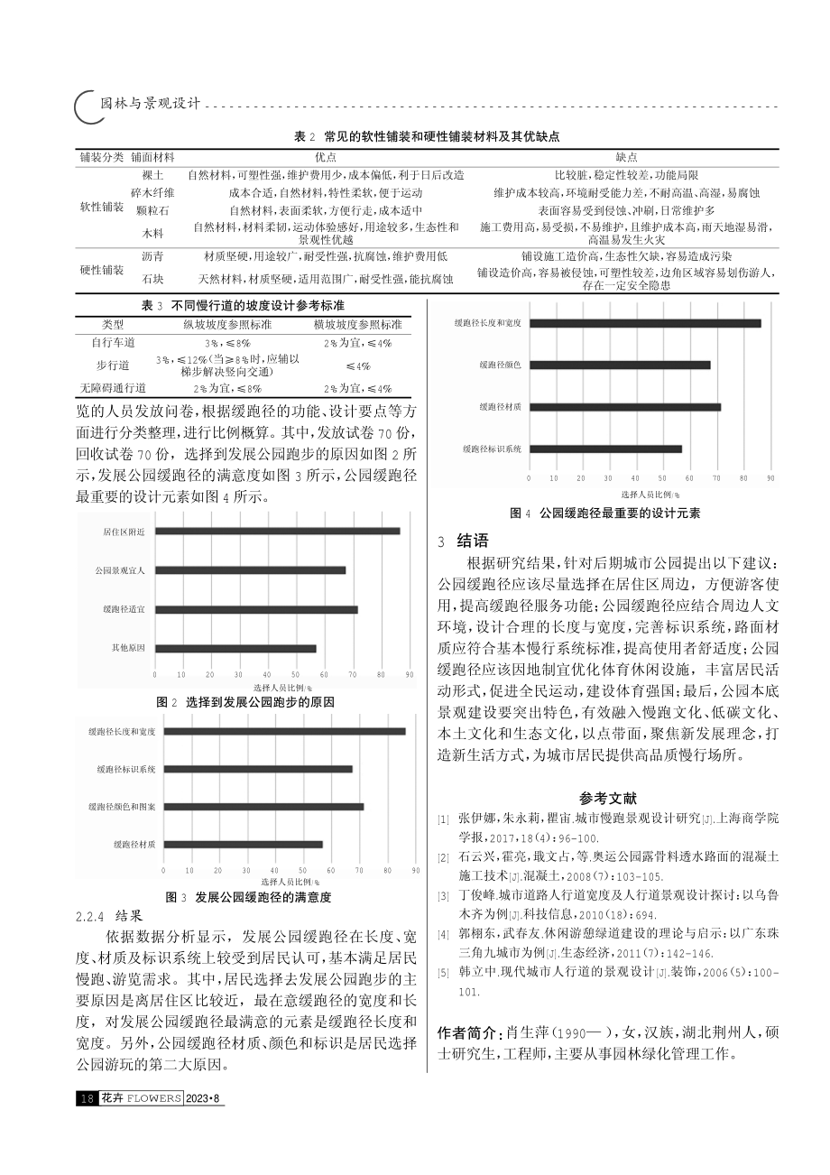 城市公园缓跑径方案设计及应用研究——以广州市黄埔区发展公园缓跑径为例.pdf_第3页