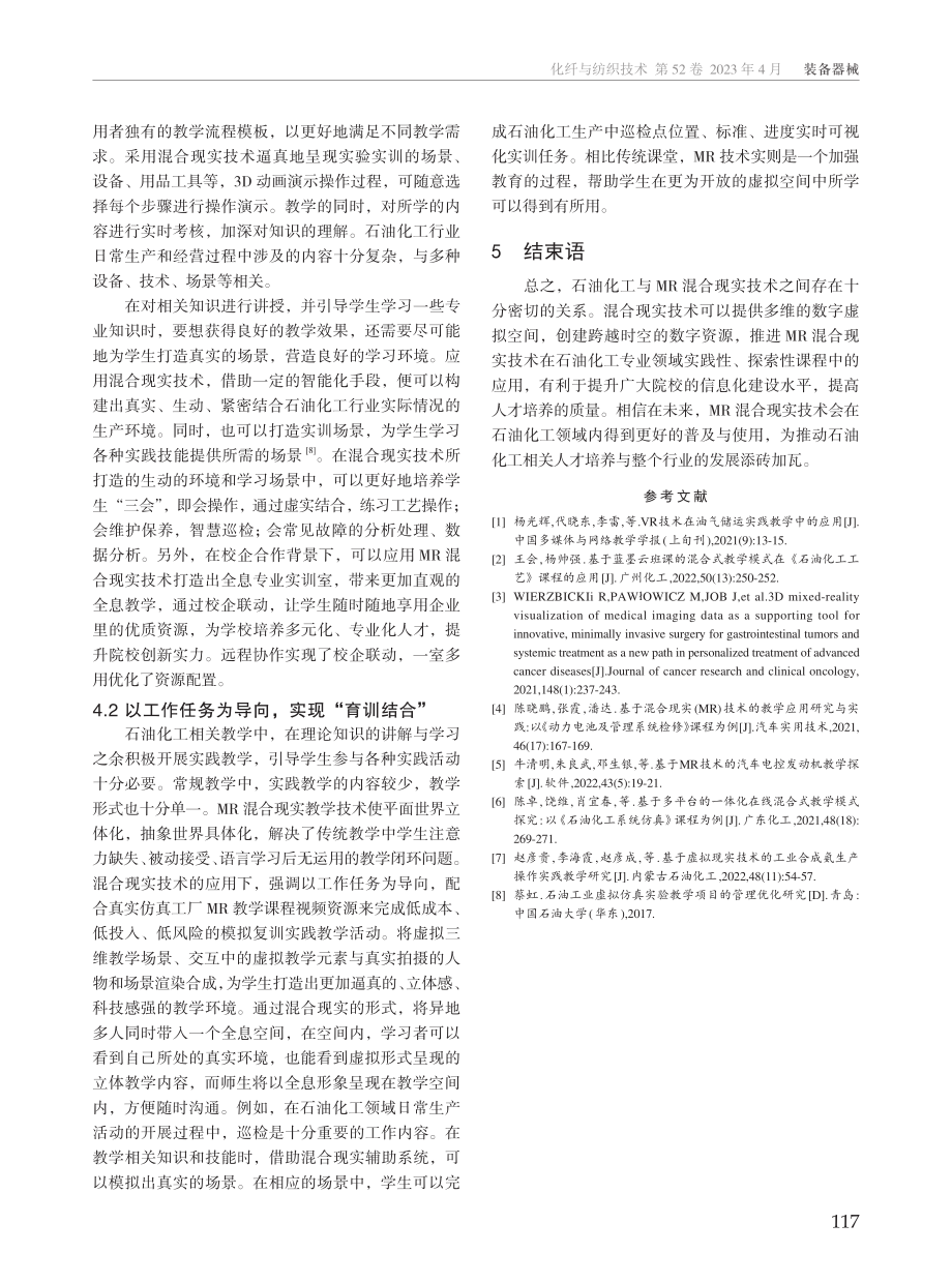 MR混合现实辅助系统在石油化工中的应用.pdf_第3页