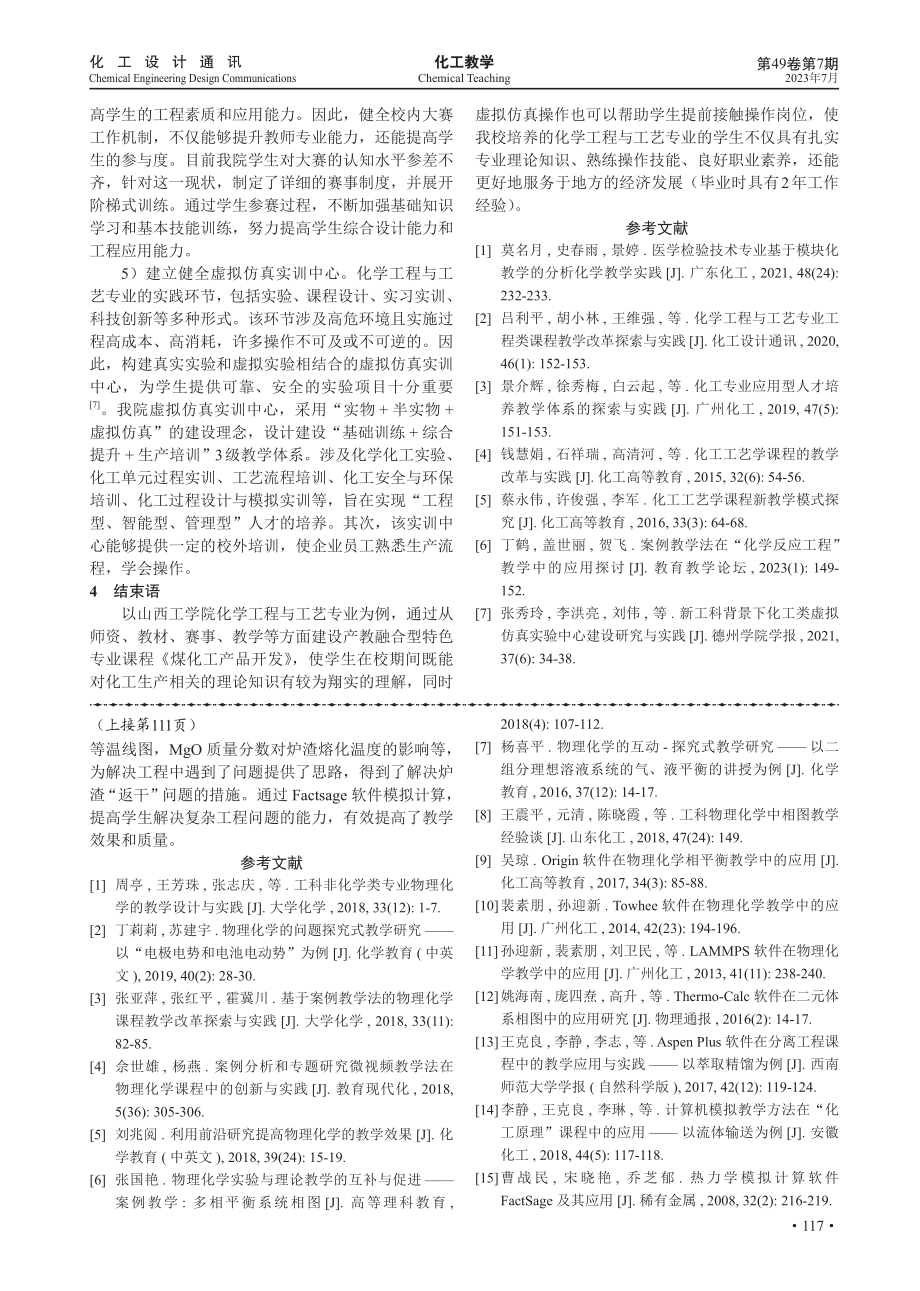 Factsage软件在冶金工程教学中的应用.pdf_第3页