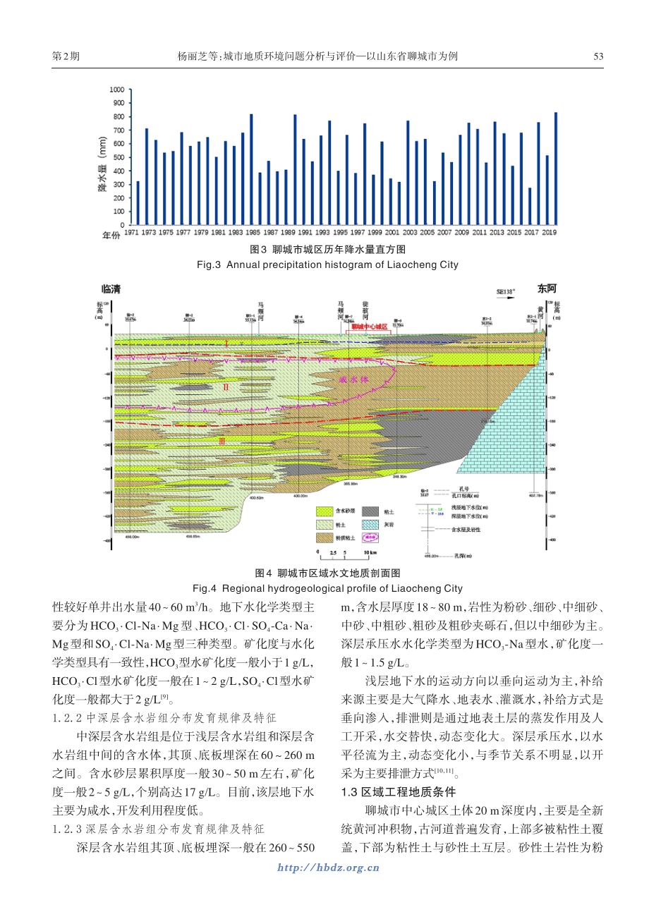 城市地质环境问题分析与评价——以山东省聊城市为例.pdf_第3页