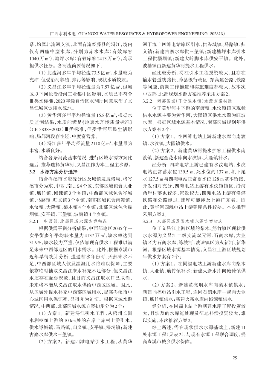 岑溪市供水水源方案分析.pdf_第2页