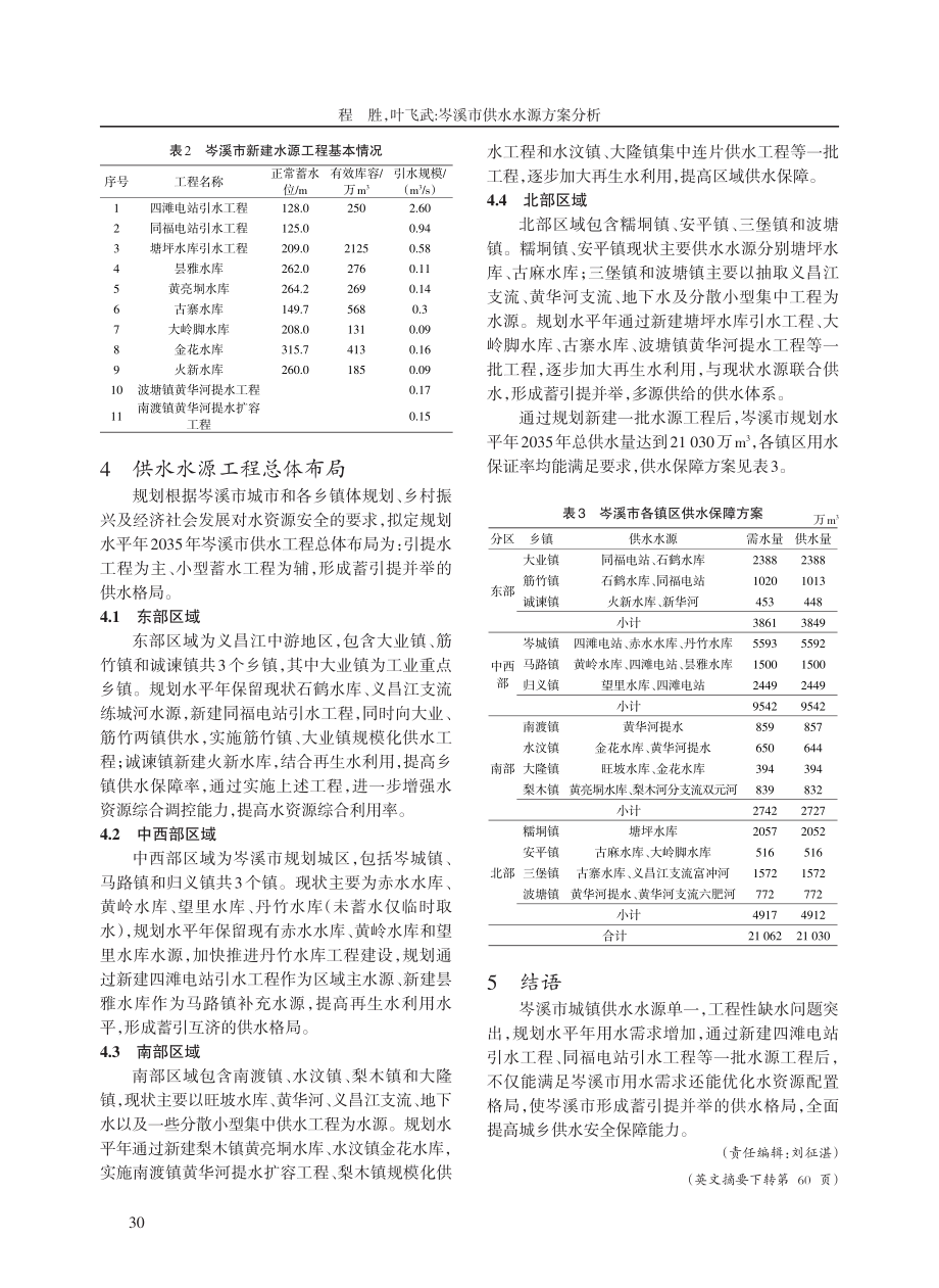 岑溪市供水水源方案分析.pdf_第3页