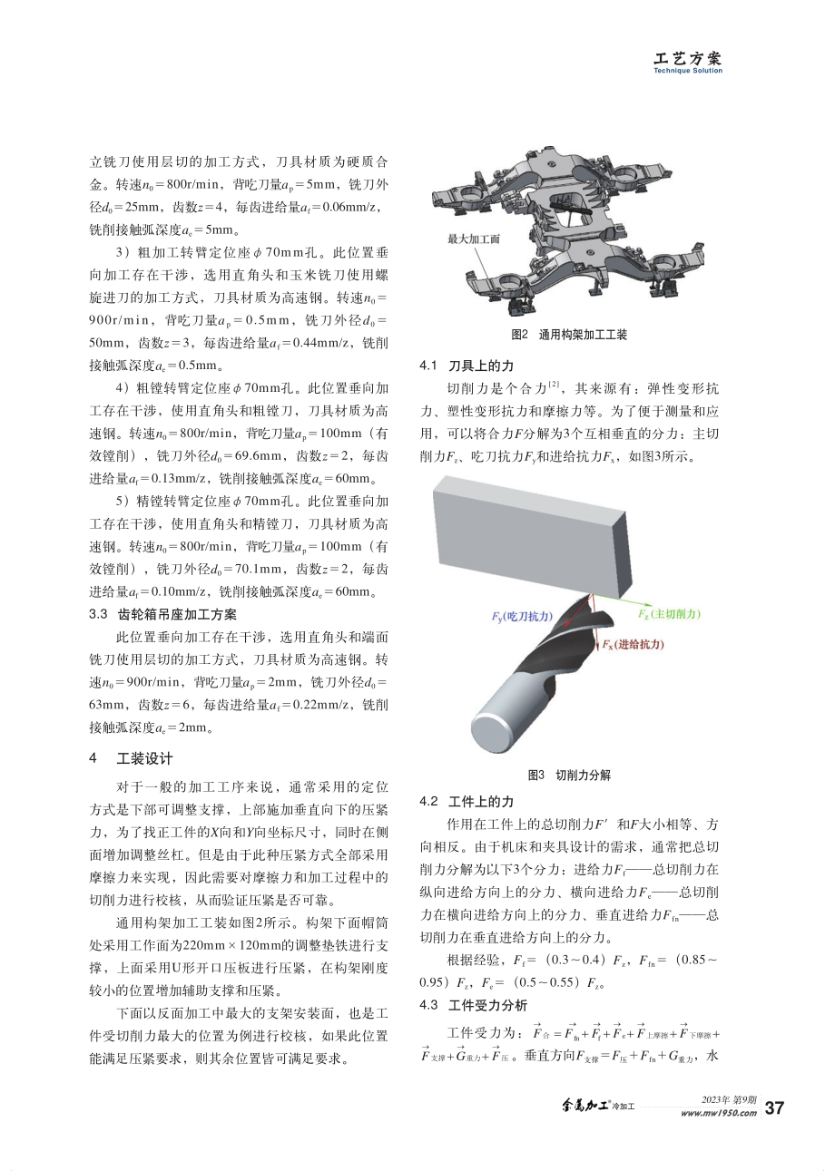 城际动车组转向架构架加工技术.pdf_第2页