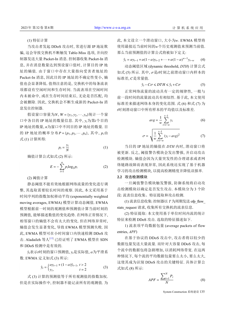 SDN环境下DDoS攻击检测和缓解系统.pdf_第3页