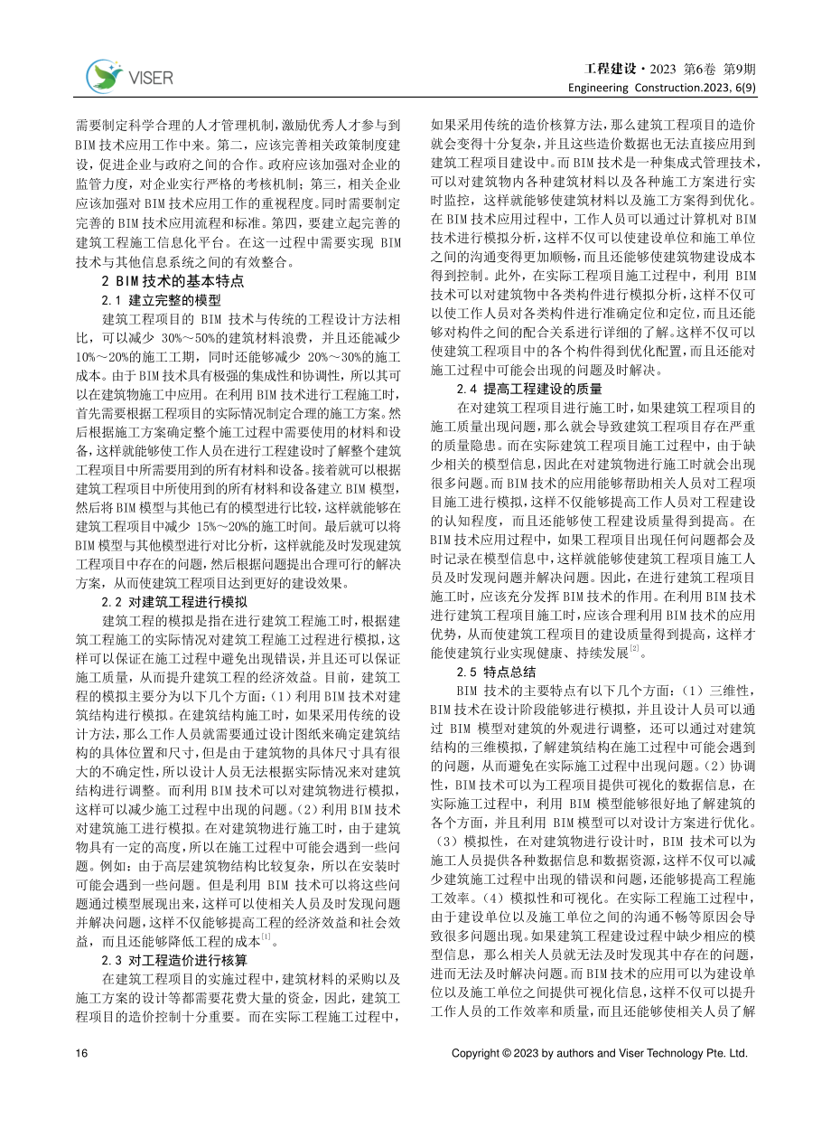 BIM 技术在装配式建筑结构施工中的应用探讨.pdf_第2页