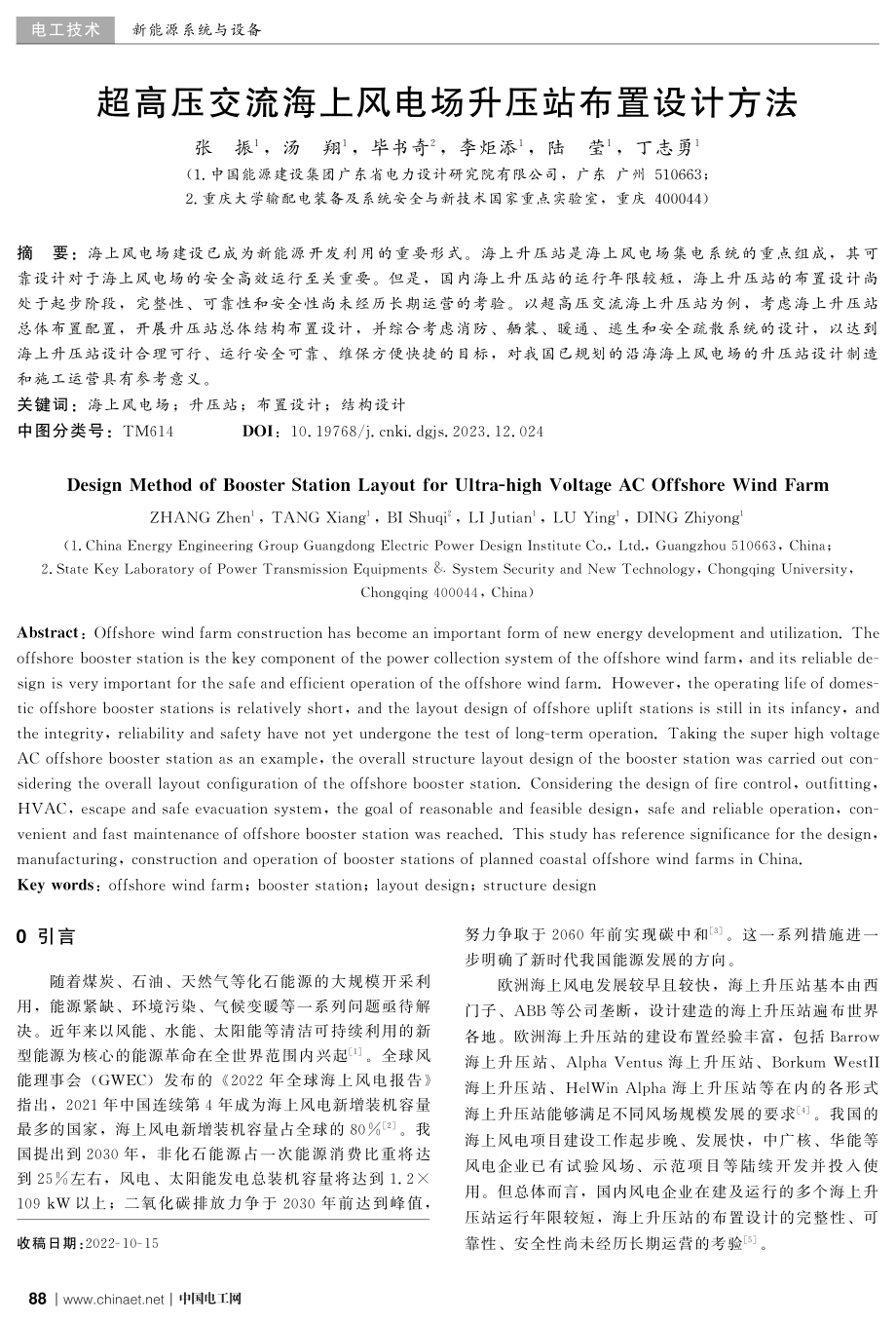 超高压交流海上风电场升压站布置设计方法.pdf_第1页