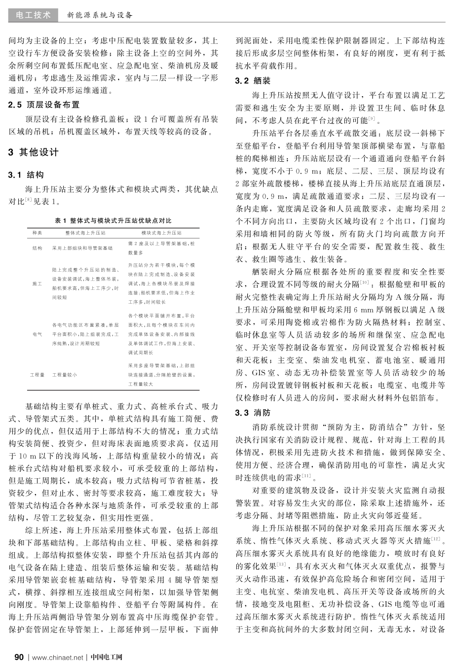 超高压交流海上风电场升压站布置设计方法.pdf_第3页