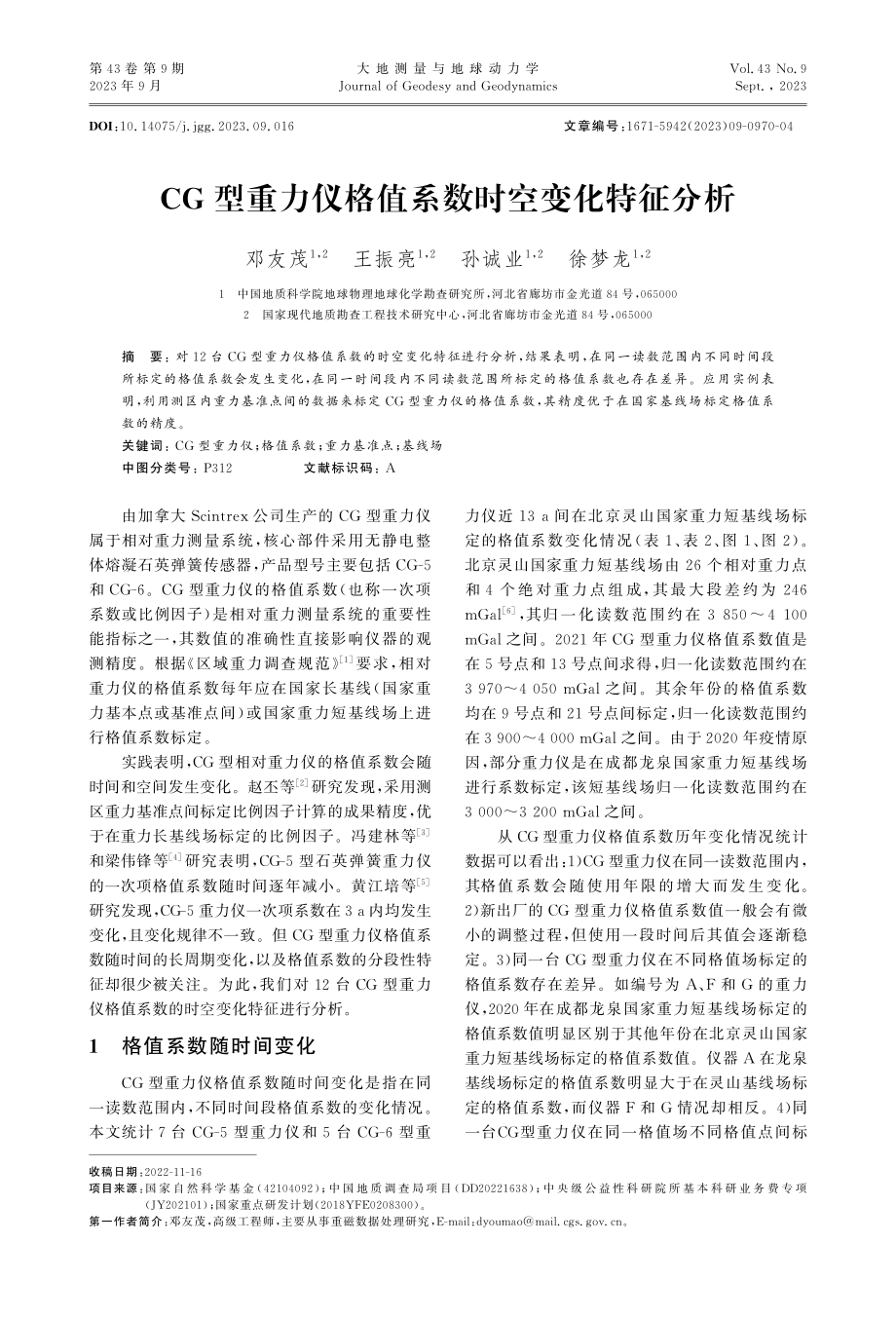 CG型重力仪格值系数时空变化特征分析.pdf_第1页