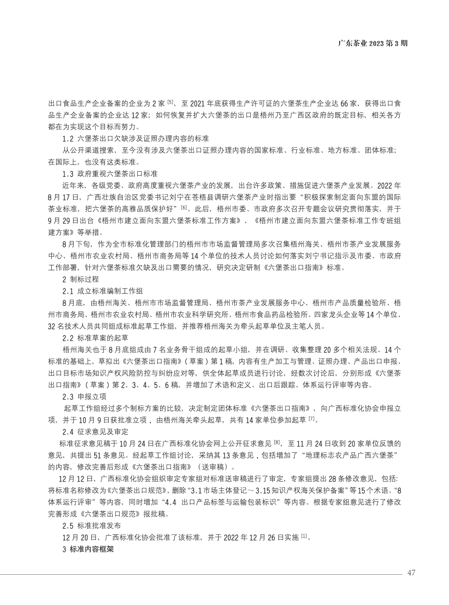 《六堡茶出口规范》团体标准解读.pdf_第2页