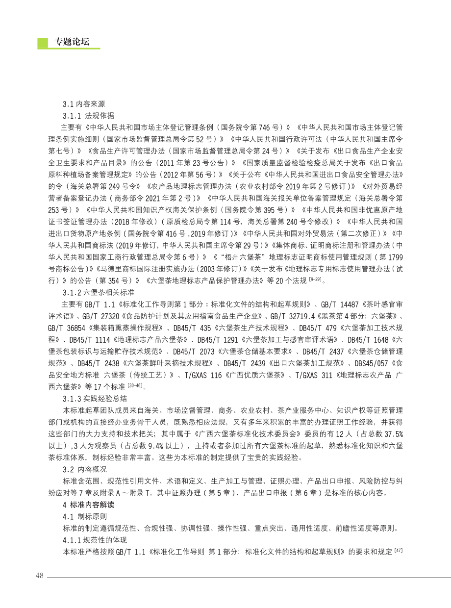 《六堡茶出口规范》团体标准解读.pdf_第3页