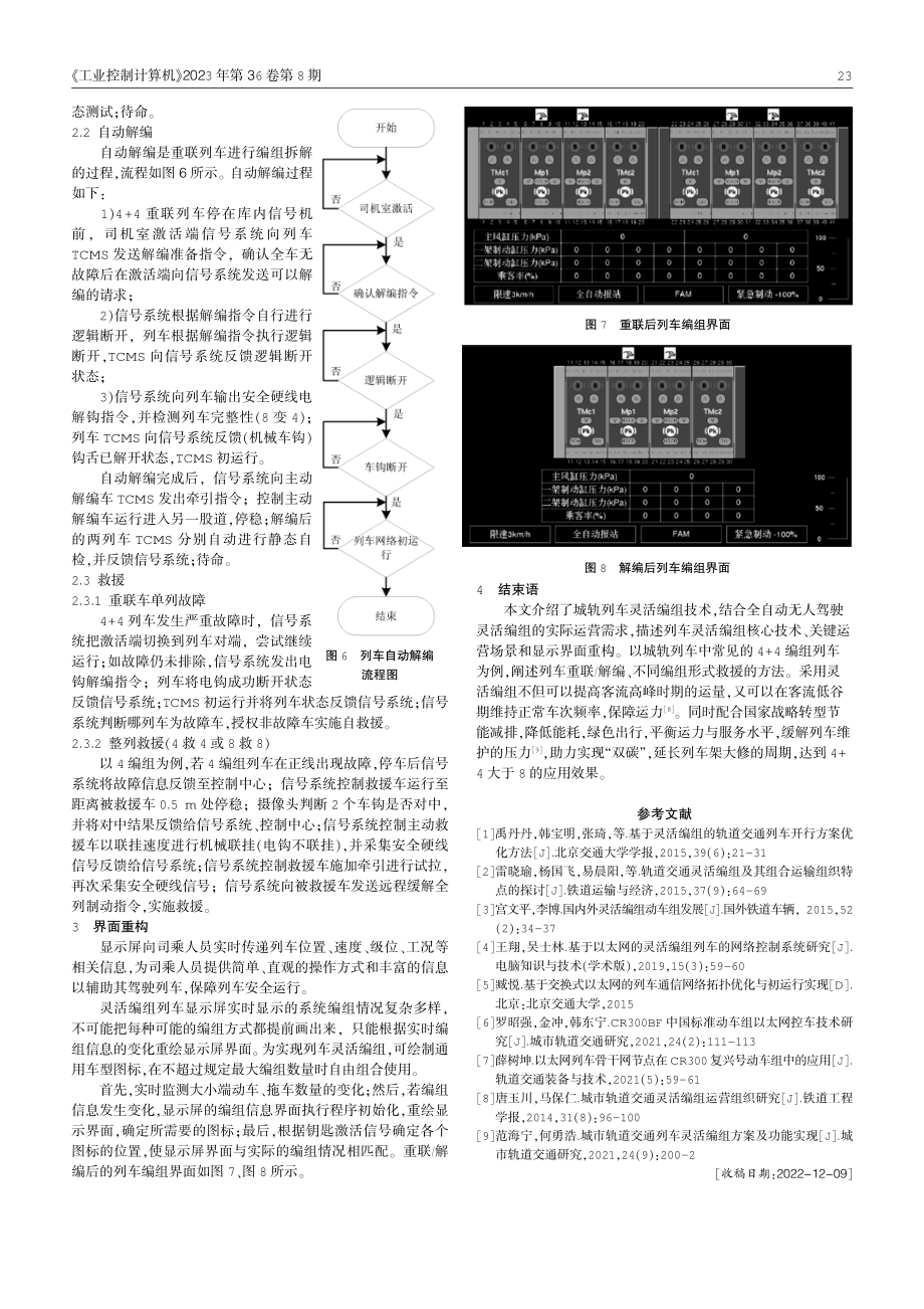 城轨列车全自动以太网灵活编组研究.pdf_第3页