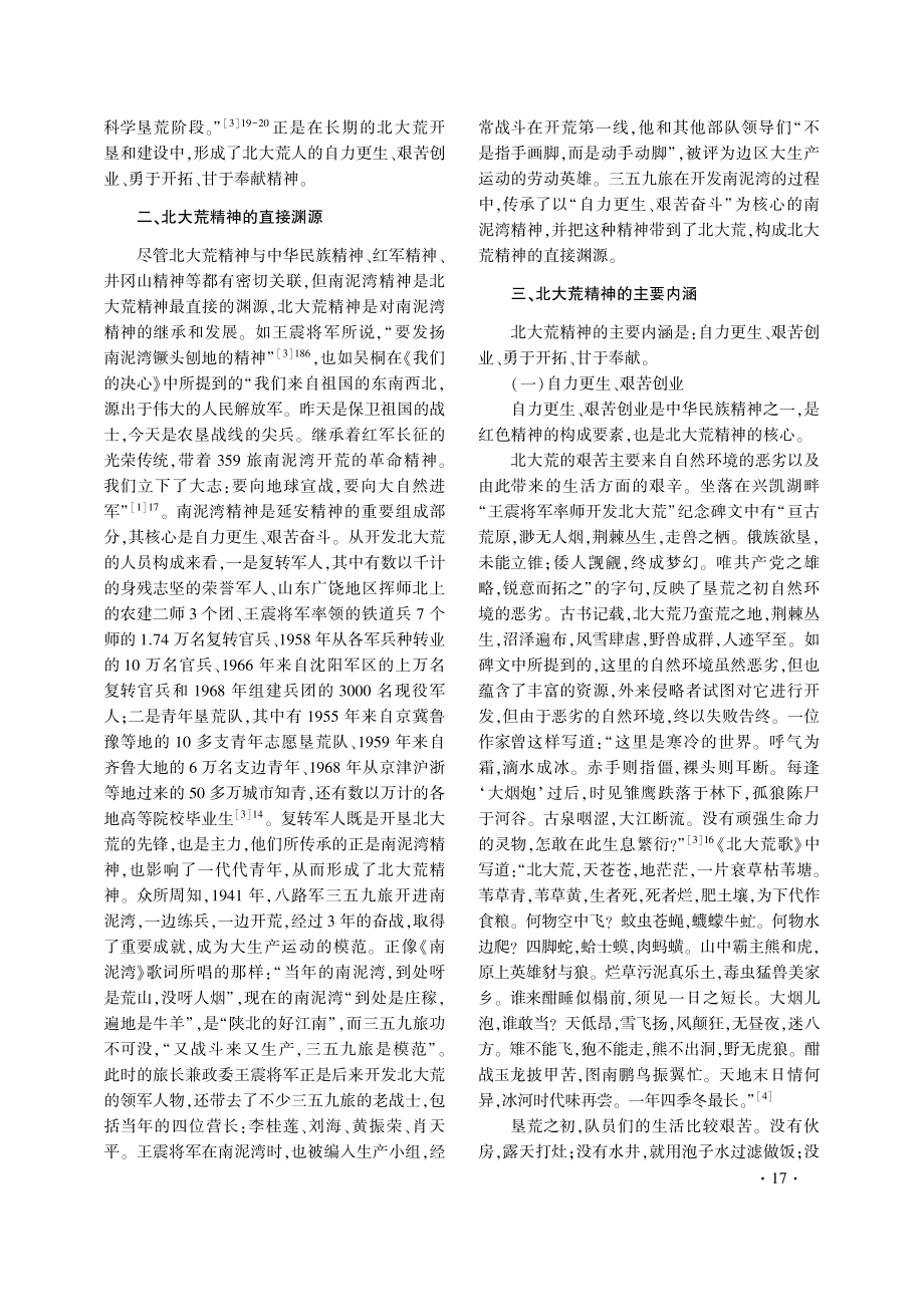 北大荒精神及其哲学维度的思考.pdf_第2页