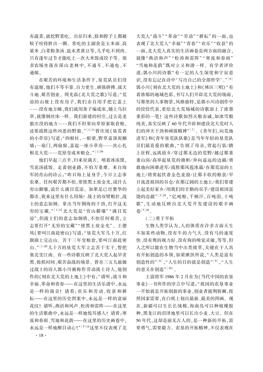 北大荒精神及其哲学维度的思考.pdf_第3页