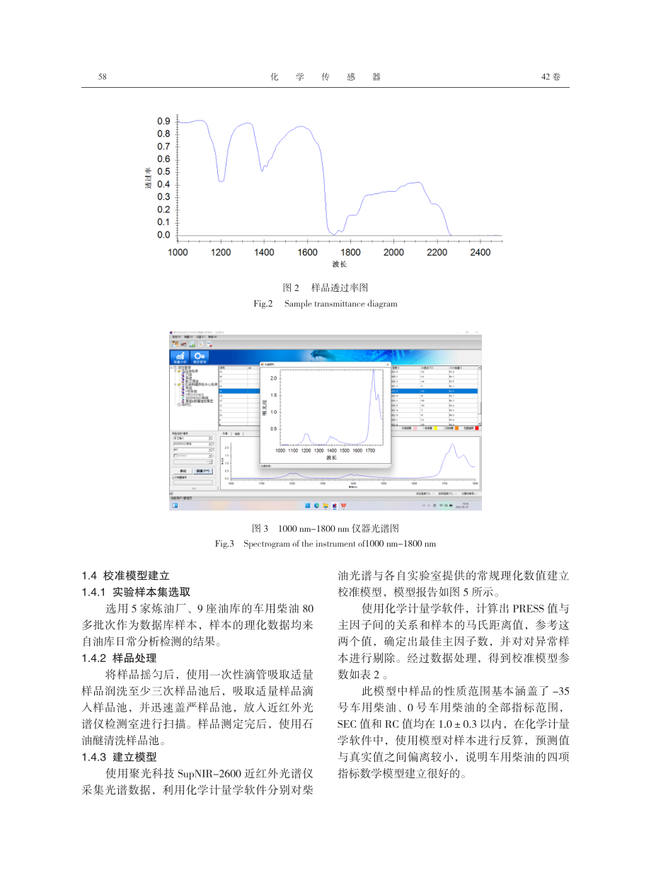 车用柴油快速检测方法的研究.pdf_第3页