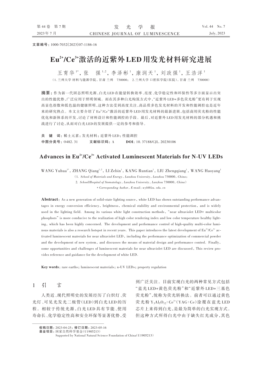 Eu%5E%282%2B%29_Ce%5E%283%2B%29激活的近紫外LED用发光材料研究进展.pdf_第1页