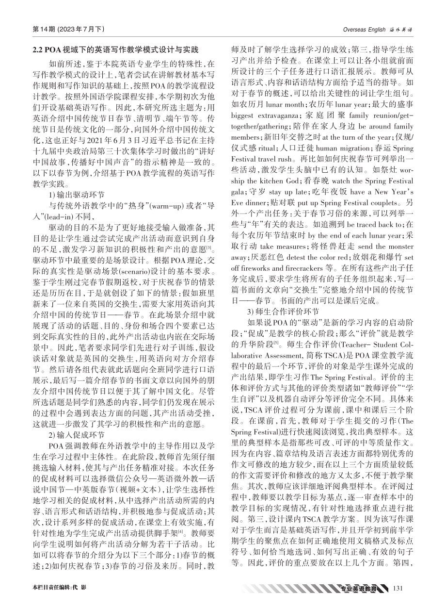 POA视域下的民办高校英语专业写作教学实践与反思.pdf_第2页