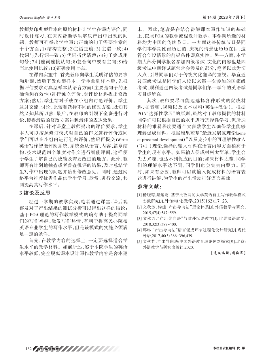 POA视域下的民办高校英语专业写作教学实践与反思.pdf_第3页