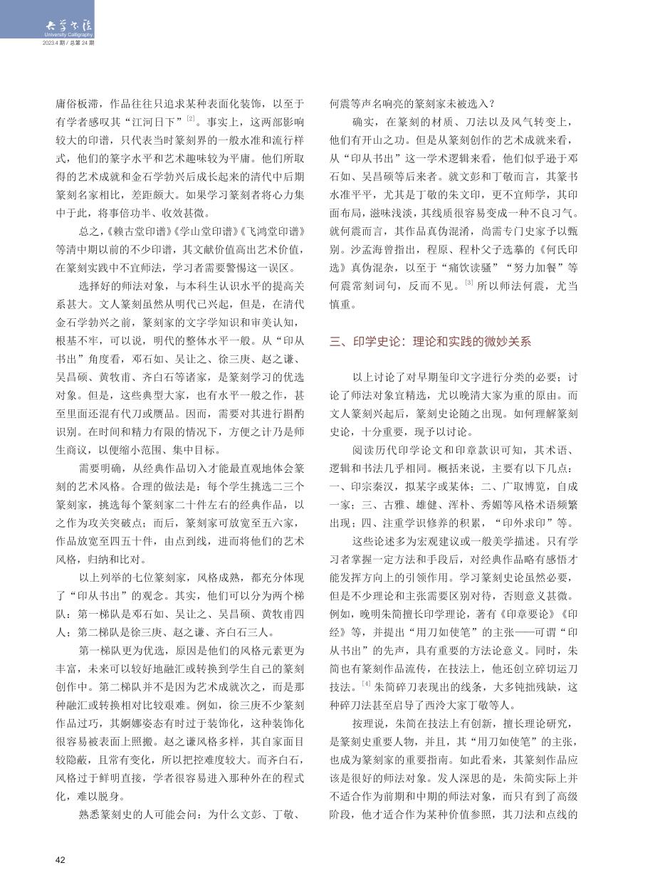 “印从书出”的逻辑基础和实践误区.pdf_第3页