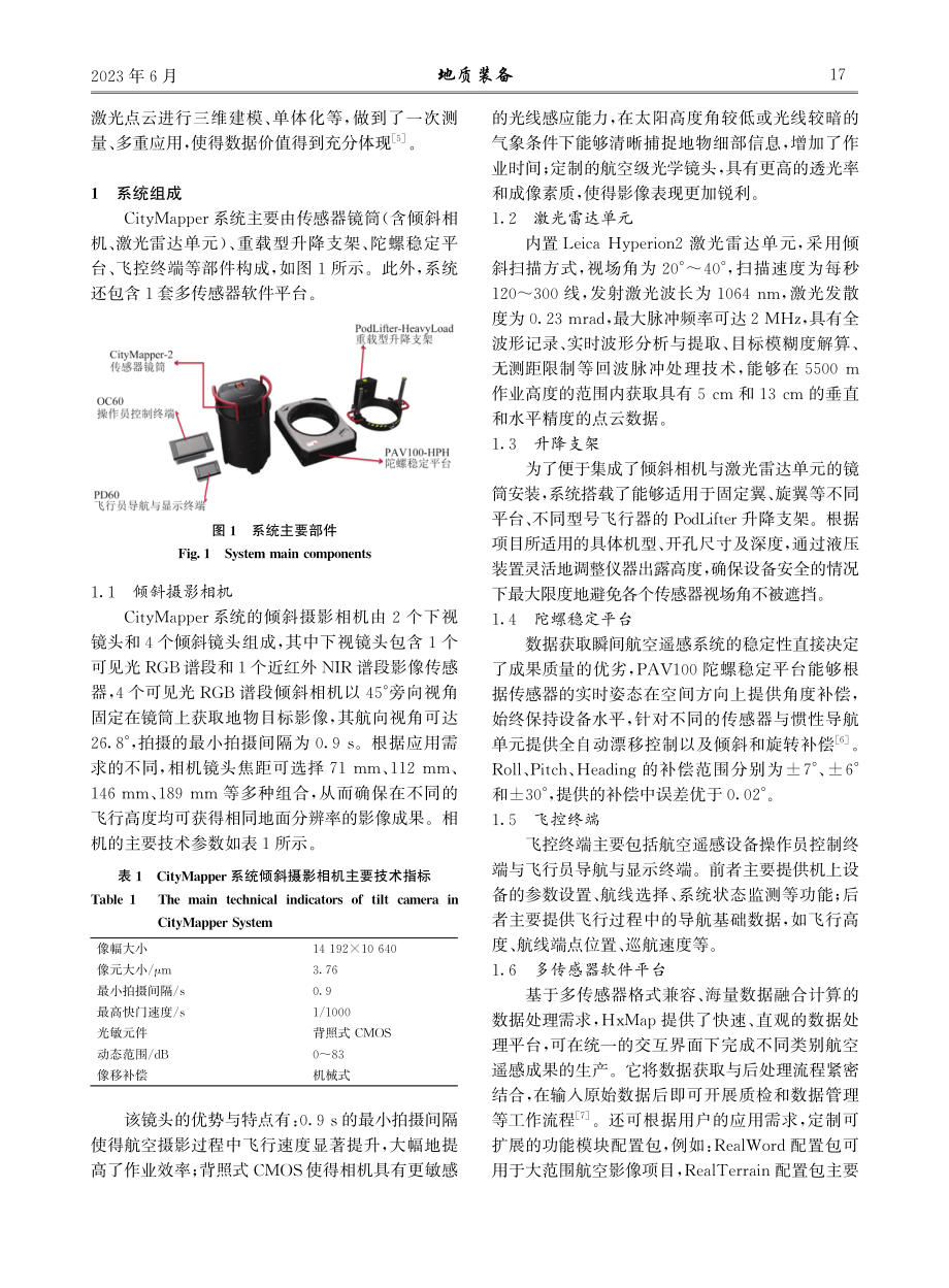 CityMapper倾斜航空摄影与激光雷达集成系统初探.pdf_第2页