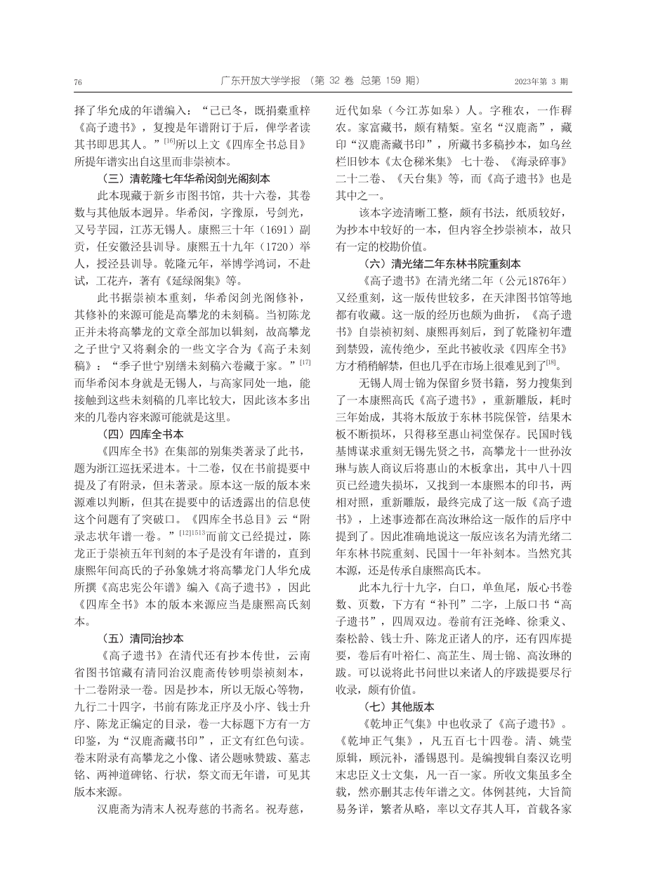 《高子遗书》版本考.pdf_第3页