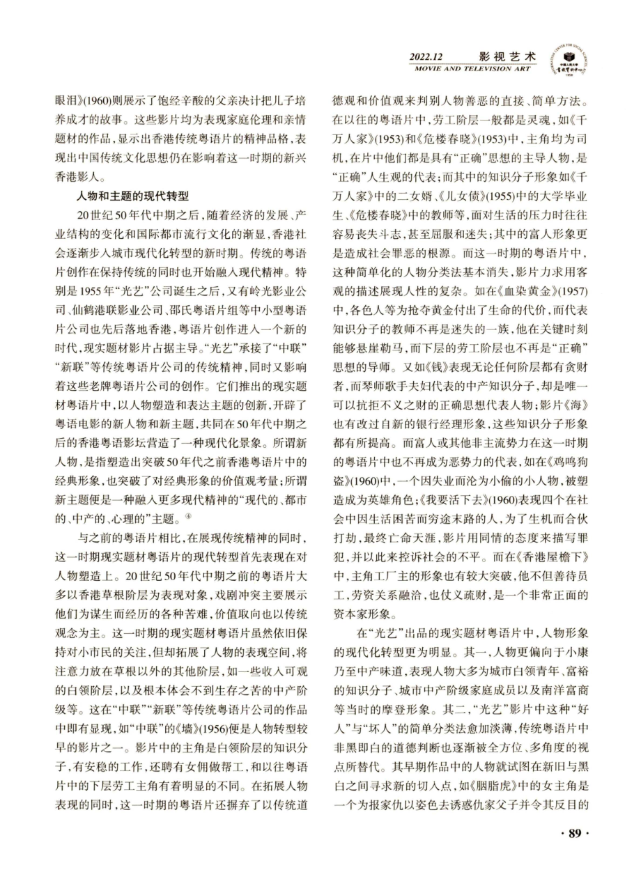 20世纪五六十年代中国香港现实题材粤语片的现代转型 (1).pdf_第3页