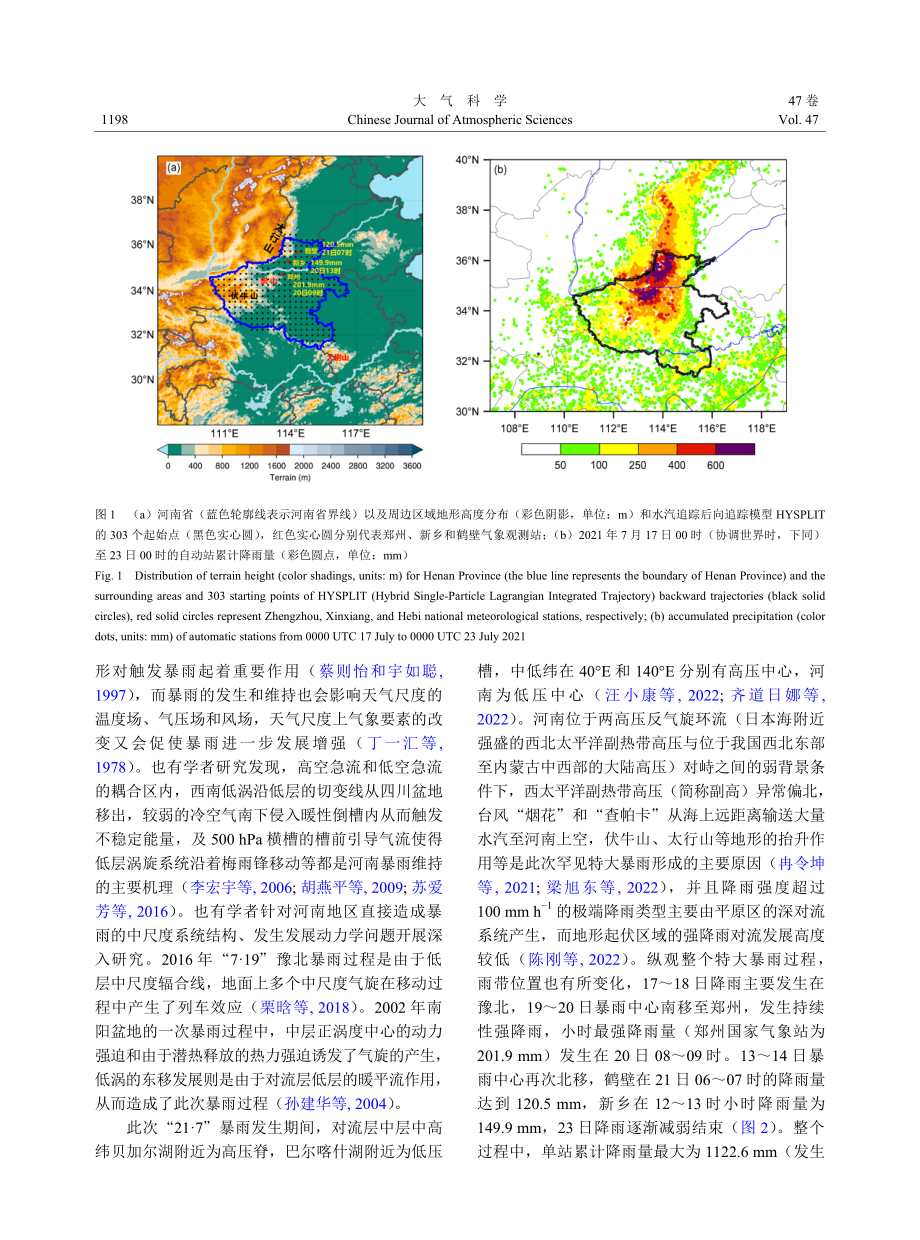 “21·7”河南特大暴雨的中尺度系统活动特征.pdf_第3页