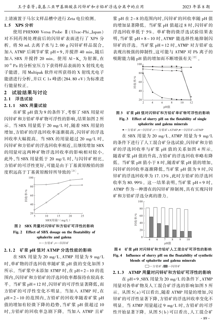 氨基三亚甲基膦酸在闪锌矿和方铅矿浮选分离中的应用.pdf_第3页