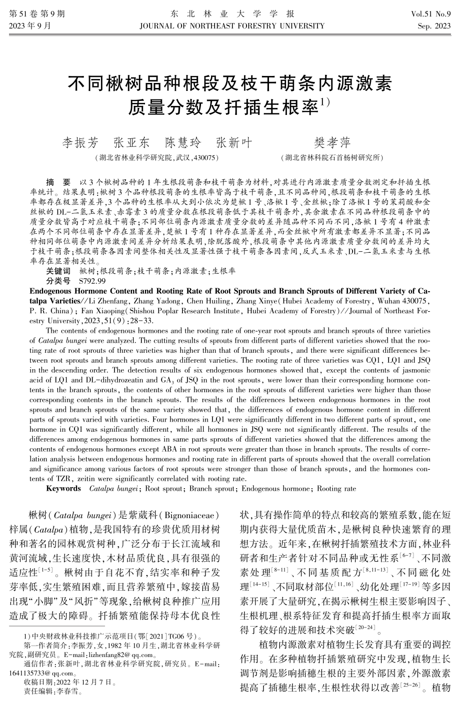 不同楸树品种根段及枝干萌条内源激素质量分数及扦插生根率.pdf_第1页