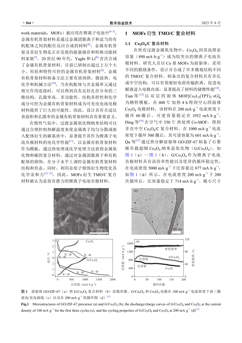 MOFs衍生TMO_C在锂离子电池负极材料的应用.pdf_第2页