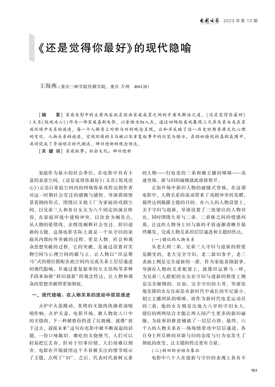 《还是觉得你最好》的现代隐喻.pdf_第1页