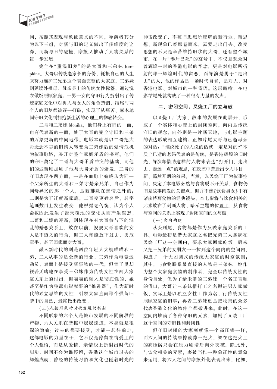 《还是觉得你最好》的现代隐喻.pdf_第2页