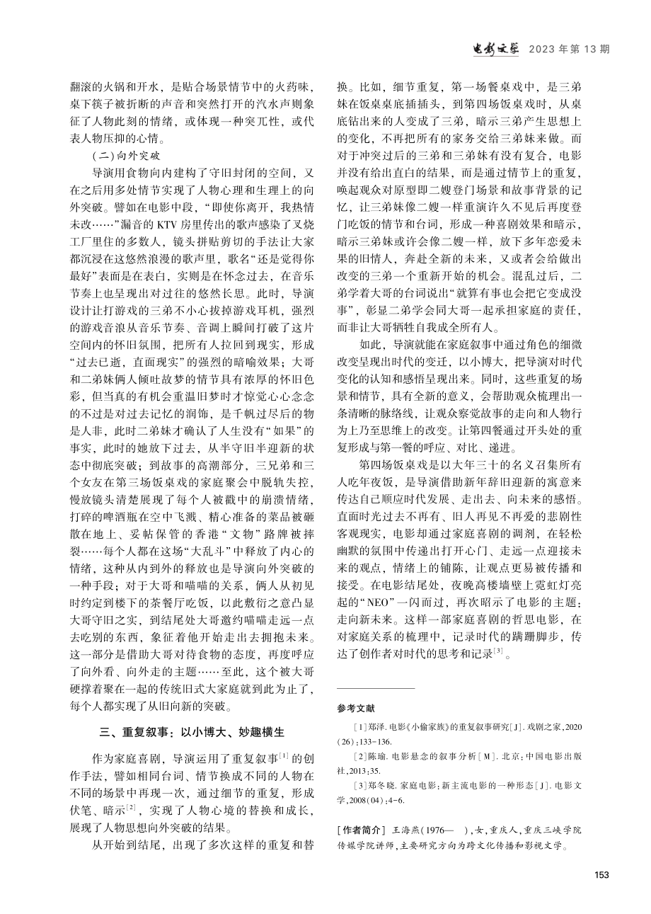 《还是觉得你最好》的现代隐喻.pdf_第3页