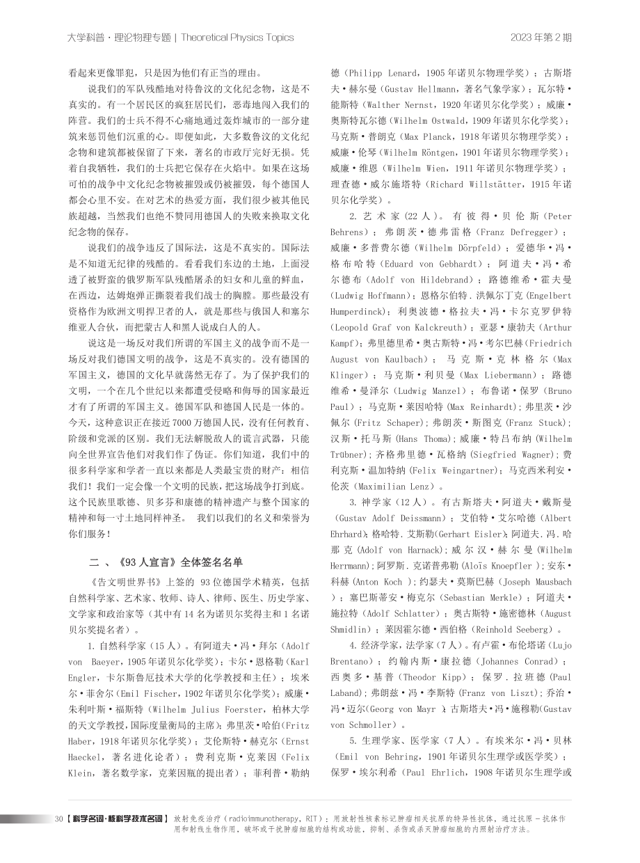 《93人宣言》背后的科学家.pdf_第2页