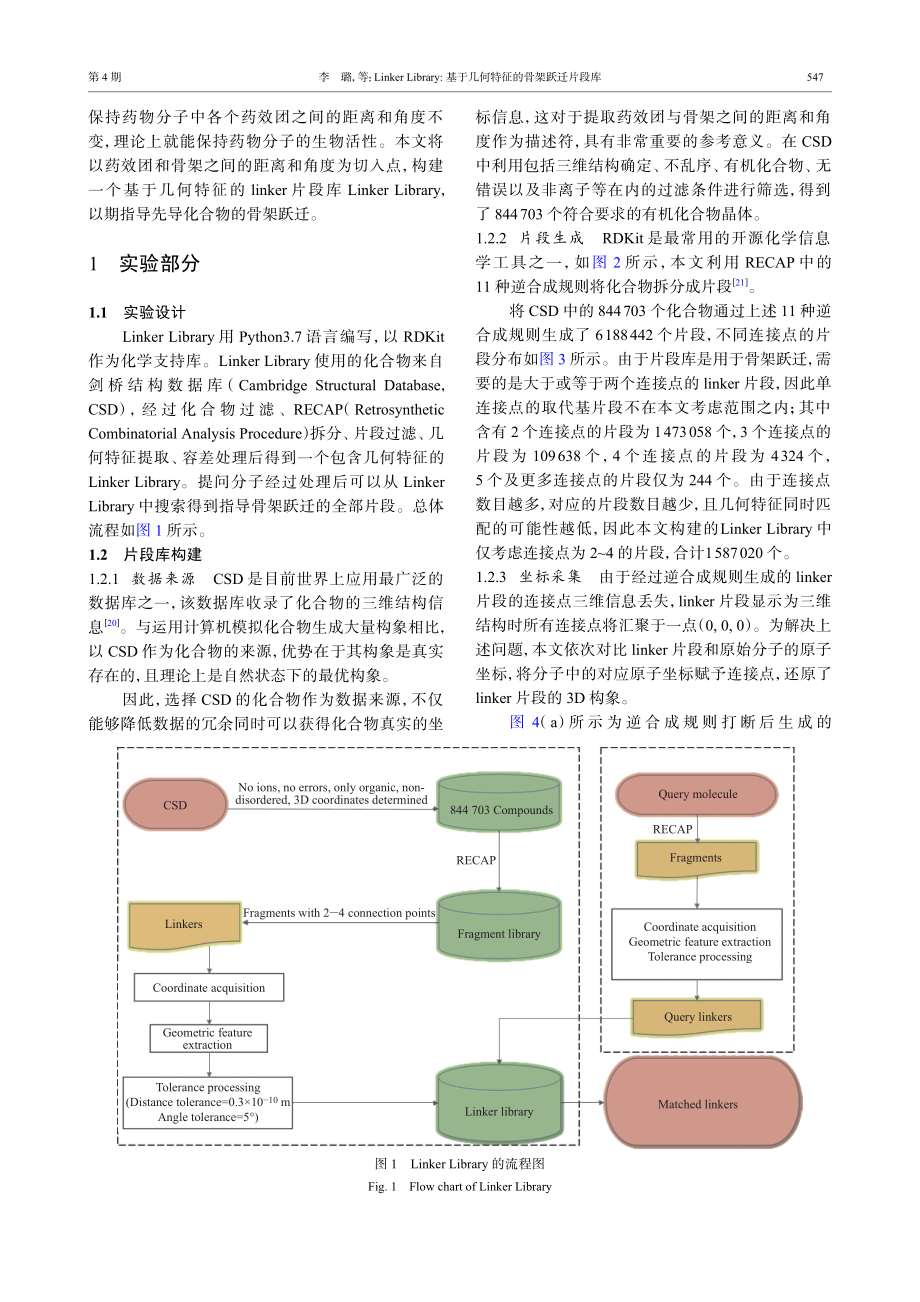 Linker Library：基于几何特征的骨架跃迁片段库.pdf_第2页