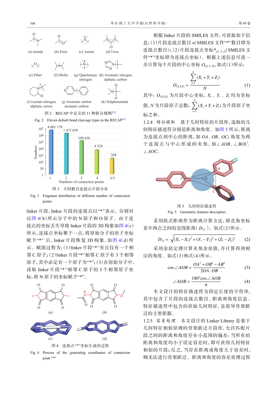 Linker Library：基于几何特征的骨架跃迁片段库.pdf_第3页