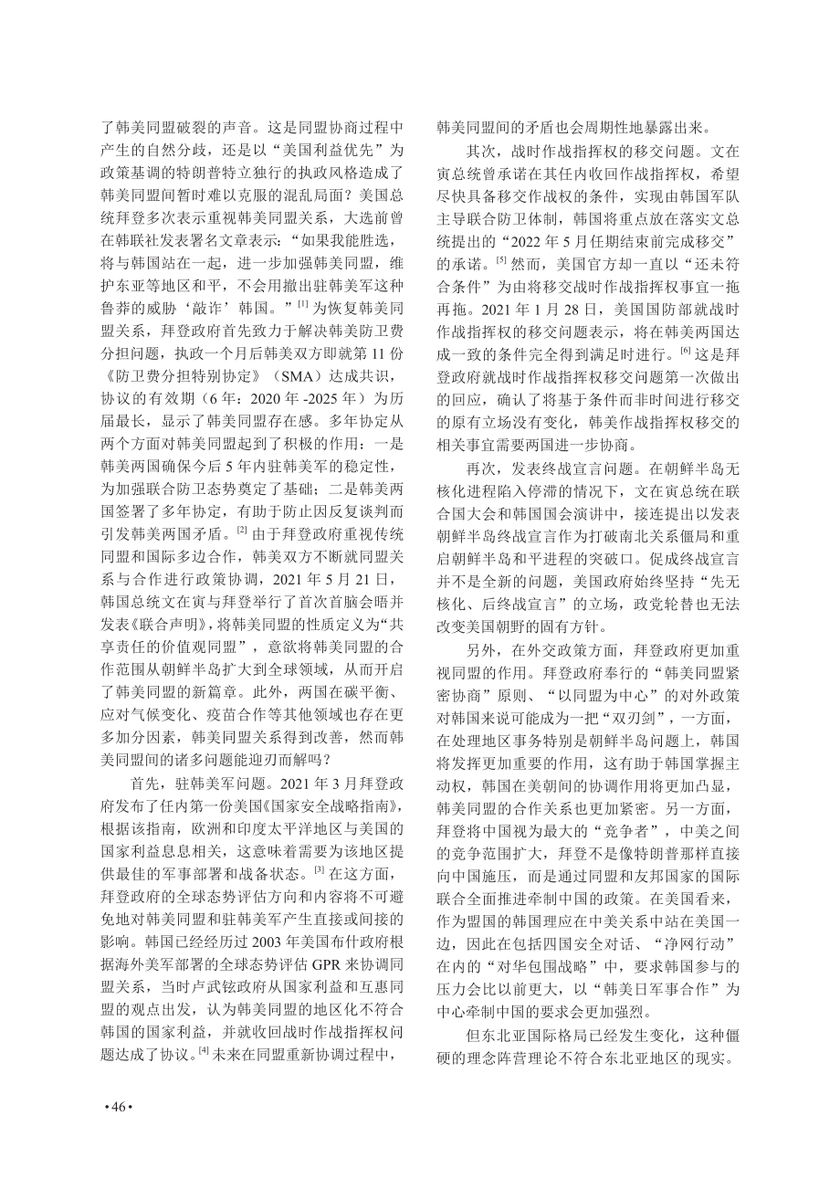 拜登政府朝鲜半岛政策走向及中国应对.pdf_第2页