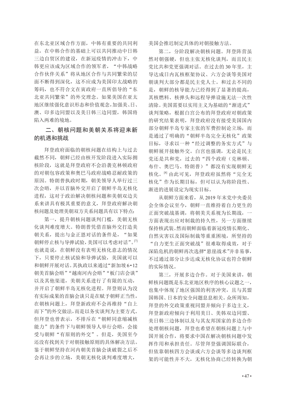 拜登政府朝鲜半岛政策走向及中国应对.pdf_第3页