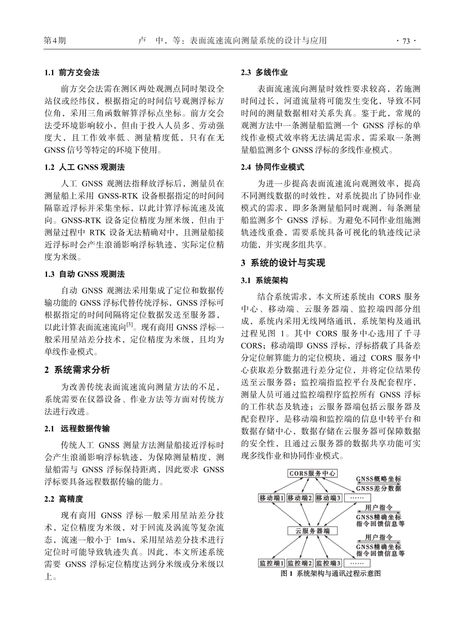 表面流速流向测量系统的设计与应用.pdf_第2页