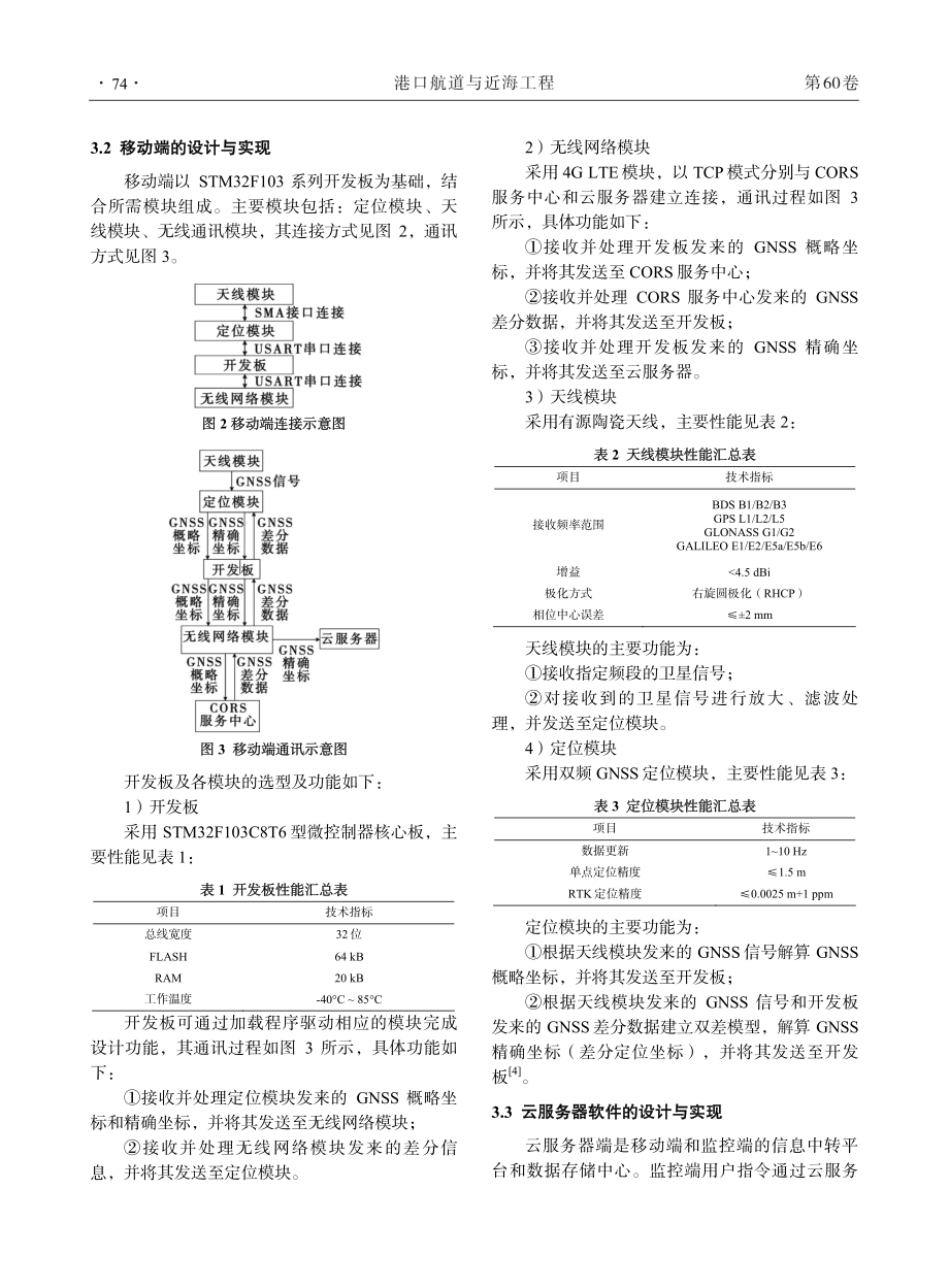 表面流速流向测量系统的设计与应用.pdf_第3页