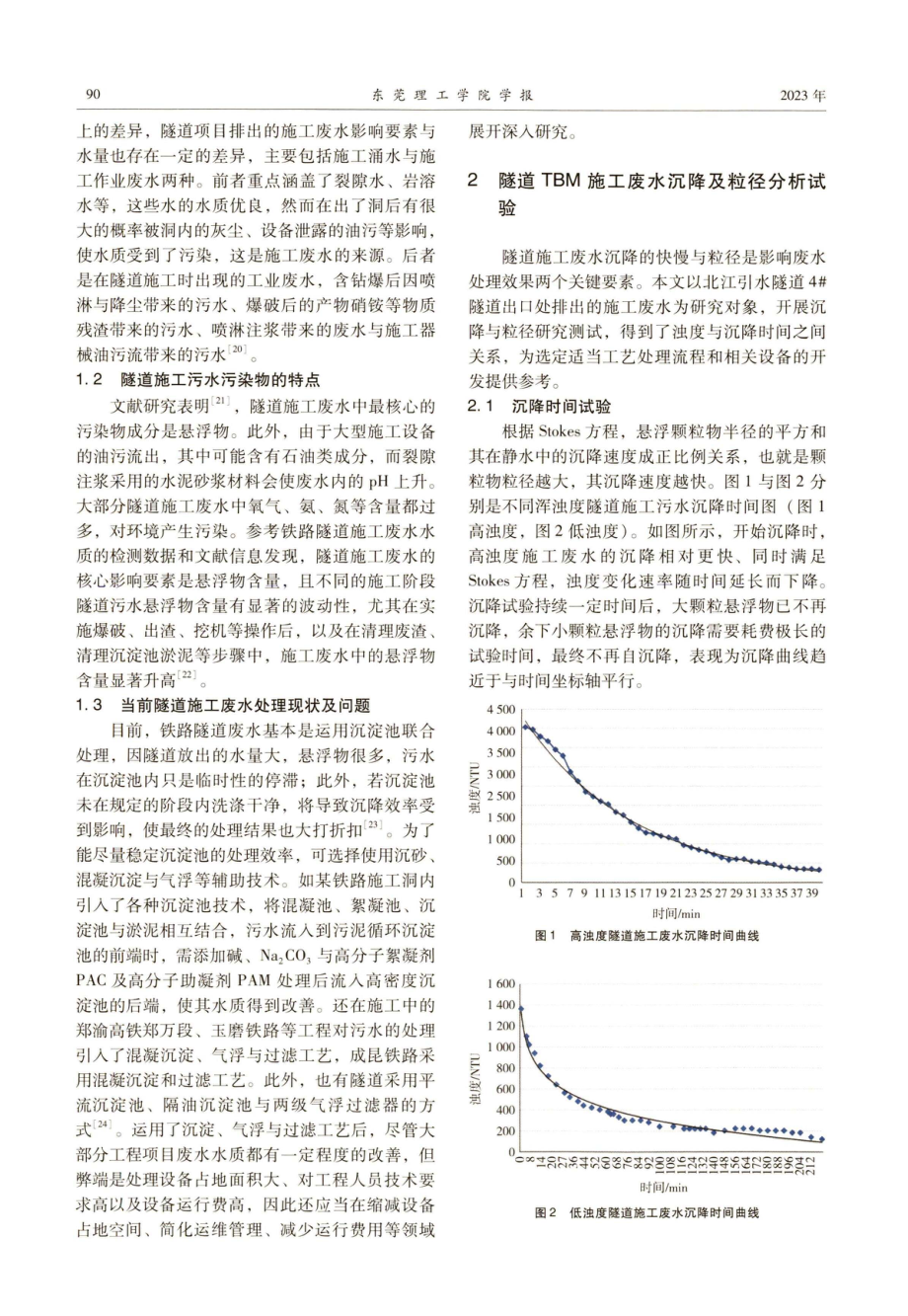 TBM开挖施工中产生废水处理技术研究.pdf_第2页