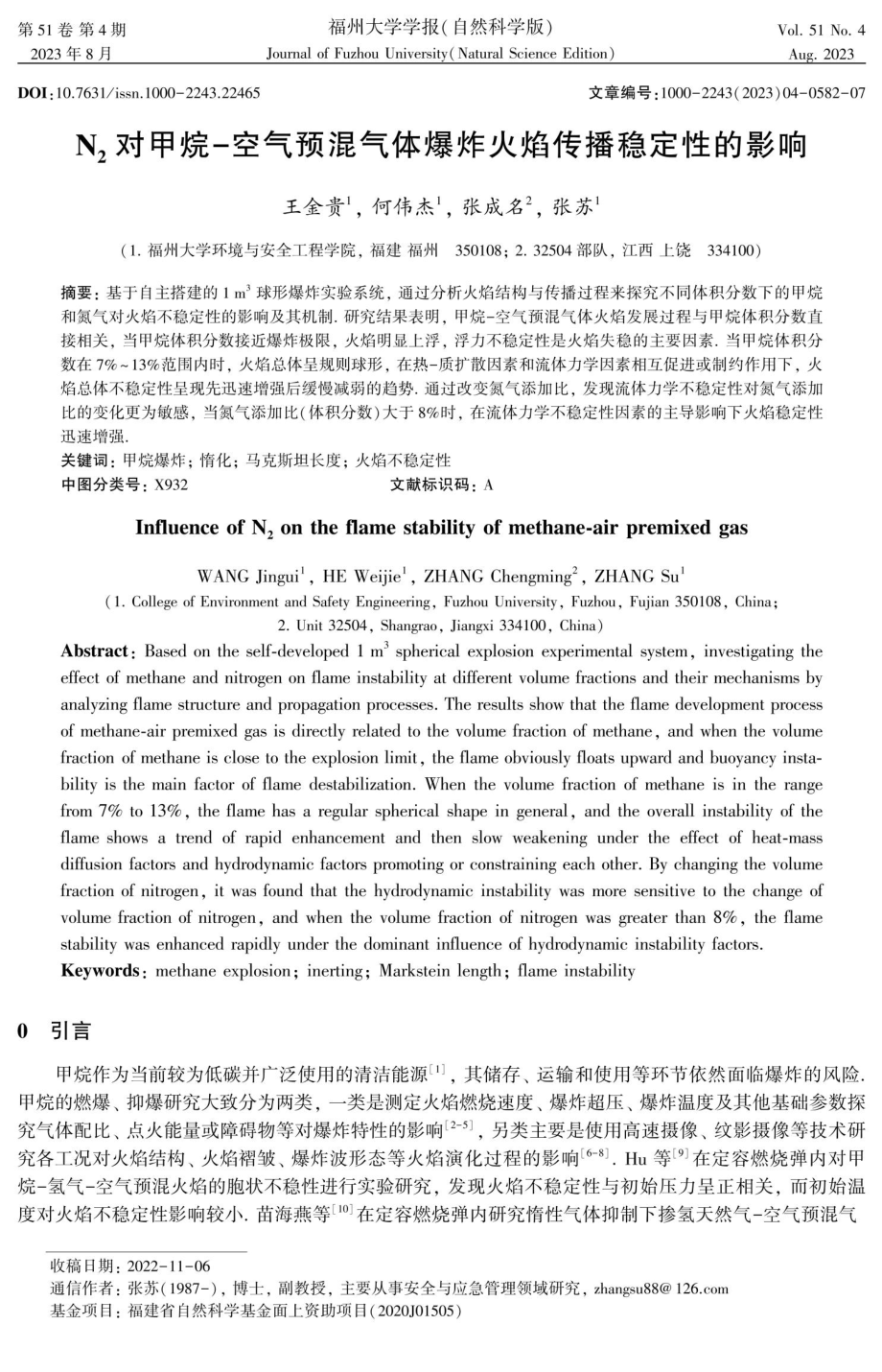 N_%282%29对甲烷-空气预混气体爆炸火焰传播稳定性的影响.pdf_第1页