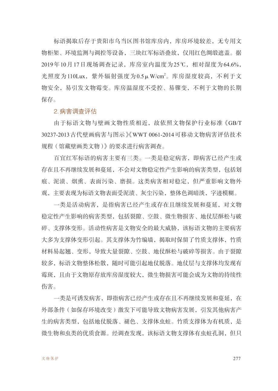 百宜红军标语的保护修复.pdf_第3页