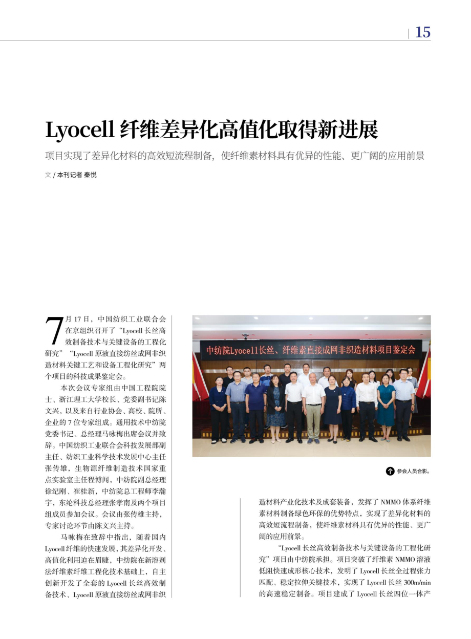 Lyocell纤维差异化高值化取得新进展.pdf_第1页