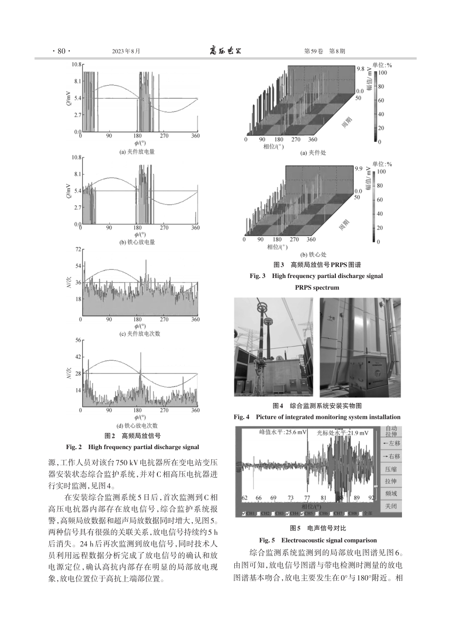 750 kV高压并联电抗器局放检测异常分析.pdf_第3页